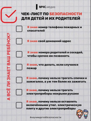 Берегите детей от пожаров! Берегите детей от пожаров!.